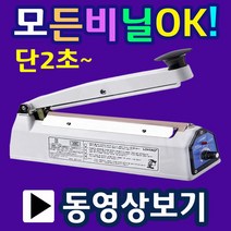 2초실링 비닐접착기 밀봉기 한약포장 비닐실링기 드립팩포장 드립백포장 원두커피포장 opp비닐포장 쿠키포장 부직포포장 쿠키봉투실링 마스크실링기, 03.SK210-5mm