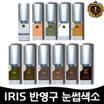IRIS아이리스반영구 눈썹색소 [머신.엠보.수지 겸용10ml] . 1개, SMP 두피색소, 스컬블랙