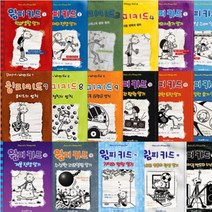 [아이세움] 윔피 키드 1-17번 시리즈 [전17권], 없음