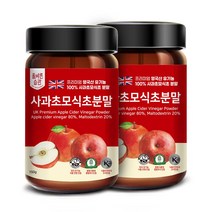 유기농 사과초모식초 분말100% 150gx2통 레드초 고농축 비정제 천연 자연발효 영국산 고함량8%이상유기산 코셔 할랄푸드인증 세계적으로 인증받은 고품질 순수자연그대로 효능 먹는법, 2통, 150g