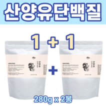 GOATMILK 산양유 단백질 분말 추천 산양초유 산양우유 초유 분리대두 분리유청 스트렙토코커스 엔테로코커스 신소재 유산균 낙산균 프로 포스트 바이오틱스 바이오스틱