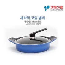 키친아트 세라믹냄비 S, 세라믹냄비 S (28cm 전골냄비)