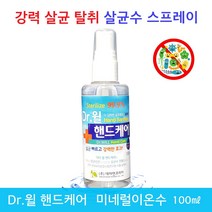 닥터윌 Dr.WILL 핸드케어 미네럴 살균수 스프레이 100ml 무알콜 이온수의 강력한 살균 탈취 효과 얼굴에 뿌려도 안전 살균소독제, 1개