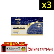 메가맥스 GM 20000 초록입홍합 60캡슐 3개