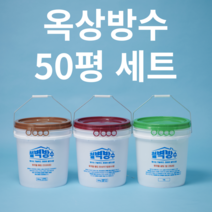 탄성무기질 옥상방수 50평세트 셀프시공 도막방수제, 1.50평방수세트(녹색)
