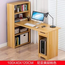 컴퓨터 일체형 학생 책칸막이 콤비네이션 플러스 데스크톱 조립식책장, T06-100cm니아메 호두색 워크스테이션
