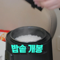 이국주 밥솥 전기 캠핑용 미니 1인용 자취생 집들이선물 전지적참견시점, 블랙, 그레이