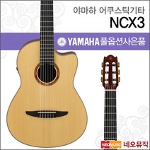 야마하 어쿠스틱 기타PH YAMAHA Guitar NCX3 / NCX-3, 야마하 NCX3/NT