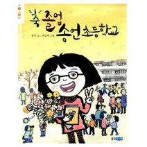 축 졸업 송언 초등학교