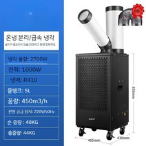 창고용 에어컨 산업용 이동식 냉난방기 업소용 공업용 공장 이동식에어컨 산업용에어컨 3구 대형, 단일 덕트 소형