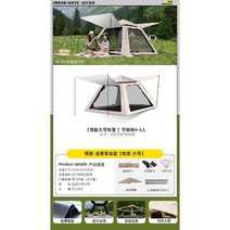 캠핑용 대형 텐트, 텐트 - 대형