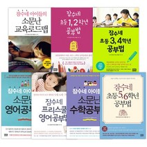 잠수네 소문난 공부법 선택구매 잠수네 아이들의 소문난 영어공부법 등, 2.프리스쿨 영어공부법