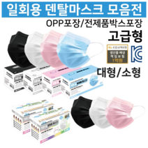 [50+50] 총 100매 품질좋은 착한숨 일회용 마스크 대형 소형, 블랙+블랙(대형)