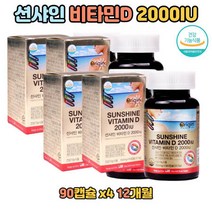 비타민D 섭취 튼튼한 골격 형성 성장기 청소년 영양제 80대 스프레이 디럭스 부상 비타민디 종합 영양제 비타민