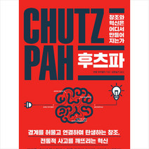 안드로메디안 CHUTZPAH 후츠파 + 미니수첩 증정, 인발아리엘리