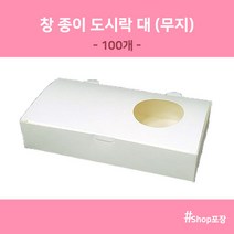 창 종이 도시락 무지 대 (100개) 김밥 다양한 포장, 1개, 1개