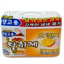CLL 오렌지향 냉장고 탈취제 150g 김치냉장고냄새제거, 상세페이지 참조, 상세페이지 참조