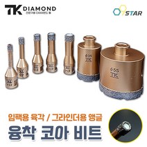 TK다이아몬드 융착 코어 비트 육각 비트 기리 앵글그라인더 천공 6mm 타일 대리석 코아 빗트, 25mm, 25mm