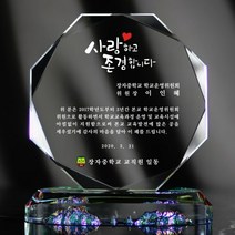 상패뜰 크리스탈 상패246 감사패 공로패 퇴직감사패 부모님감사패 전역패 임직패 교회패 송공패 크리스탈상패 사진포토상패 정년퇴직감사패 환갑 칠순 팔순 어버이날감사패 선생님감사패