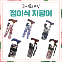 노인 지팡이 접이식 노인용 할머니 어르신 고급 지팡이 ST100(레드), S294