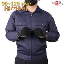더빅보스 A11W작업복점퍼 봄가을 유니폼 근무복 춘추복 잠바