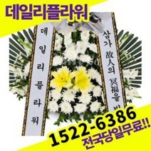 영정바구니 근조화 추모 부고 조화당일배송