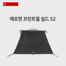 에르젠프론트월 쉴드-블랙웜그레이탄(텐트 미포함), 탄
