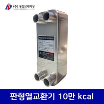 동일브레이징 판형열교환기 10만 kcal (DlC503-19F) 당일발송