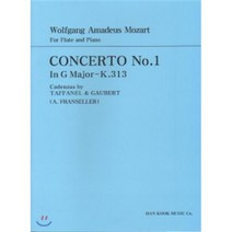 모짜르트 플루트 협주곡 1번 G장조 K313 : 사장조, 한국음악사, 편집부 편