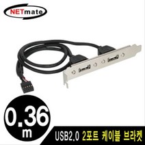 [에이치플러스몰] USB2.0 2포트 케이블 브라켓 0.36m, 상세 설명 참조
