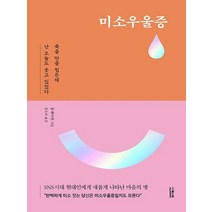 더퀘스트 미소우울증, 없음