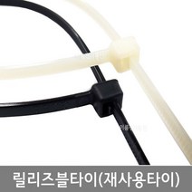 릴리즈블타이 300mm x 4.8mm / 릴리저블타이 재사용케이블타이 풀림타이 / 봉100개 / 흑색 백색, 백색 (봉 100개)