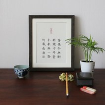 인테리어 액자 사진 침실 카페 그림 안방 소형 웨딩 벽걸이 스튜디오 북유럽 손글씨 해 붓글씨 테이블 상판 진열대 원목 신중식 홈 서화 거실걸이, 01번 10촌, 08번 보리본무목+다크우드색 원_01번 손글씨+테두리