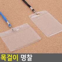 콘서트티켓케이스 목걸이 사원증 공무원증 교통카드 명함 출입증 이름표 행사 명찰 케이스, 제품선택, 세로 검정