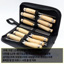 목각칼 조각공구 우드 카빙 키트 재료 서각칼 조각칼 세트 조각도 목공, 나무 손잡이 목공 끌 14개 세트