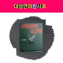 대성연마 천사포 샌딩페이퍼 낱장 연마 천페파, 320방