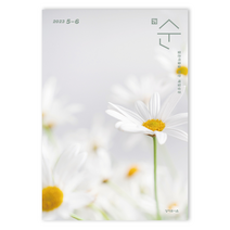매일성경11월12월호 추천 인기 판매 TOP 순위