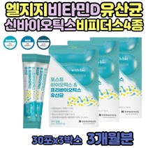 락토바실러스 플란타럼 가세리 람노서스 여성 유산균 프락토올리고당 분말 람노스 수험생 고등학생 LGG 신바이오틱스 비피도 롱검 락티스 비타민D 가루 스틱 프리바이오틱스 치커리 아연