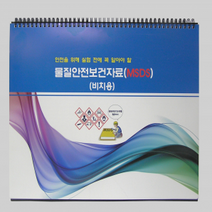 물질안전보건자료(비치용)-MSDS, 본상품