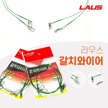 라우스 갈치와이어 갈치낚시 채비 2개-3set (총 6개), 50cm, 6개