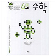 생각놀이 느낌놀이 수학 6세 : 유아 통합 학습 프로그램