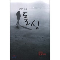돌싱:신외숙 소설, 한글, 신외숙 저