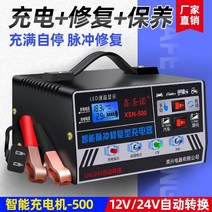 12v24v 볼트저장 충만 셀프멈춤 전자동 대출력 자동차배터리충전기, T09-E53최신형 500A충전 복원 관리