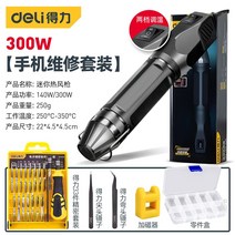 무선 히팅건 열풍기 히팅기 뜨거운공기 휴대전화수리 휴대용 베이킹 DIY 가열도구, 300w 휴대폰 수리 키트 SF Express