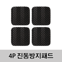 바닥완충재4P 진동방지패드 충격흡수패드, 기본