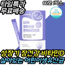 살아있는 어린이 신생아 아이 생 유산균 식약처인증 신바이오틱스 락토바실러스 루테리 가세리 람노서스 프로바이오틱스 LGG유산균 GG유산균 LCC유산균 비타민D 아연 키즈 첫돌 두돌
