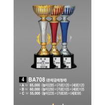 우승상사 BA708 우승컵 트로피 (은색/금색/청색) (ABC)