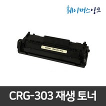캐논 CRG-328 특대용량 재생토너 FAXL150 CE278 MF4450 MF4750 사은품지급