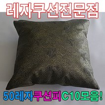 닐스샵_ 에어방석 단체레쟈방석 예쁜쿠션 심플원형방석 체어방석 카페방석 여름용방석, ★픞_S5001