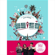 배틀트립, KBS배틀트립제작팀